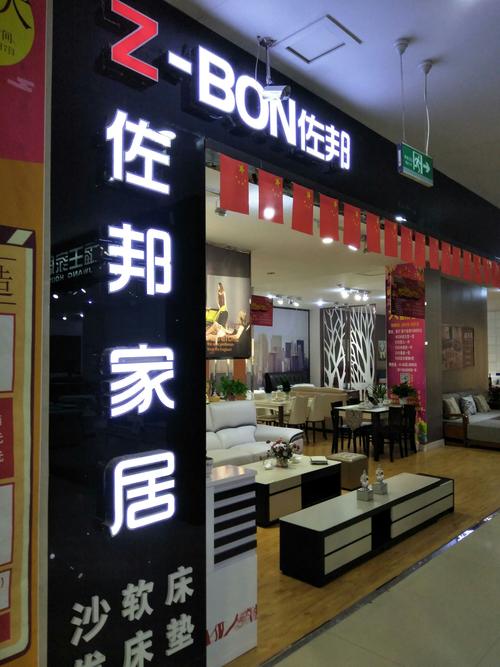 聊百家具商场二楼西北角佐邦家居店"双节大酬宾价格低的出乎意料"有